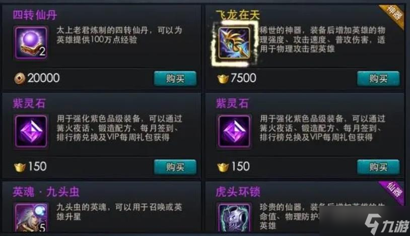 乱斗西游物品在哪里