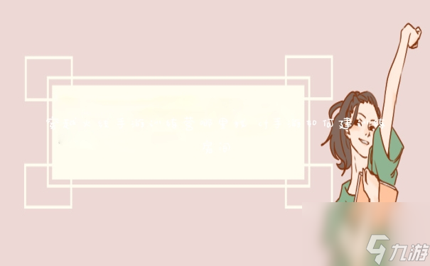 穿越火线手游训练营哪里找 cf手游如何建训练房间