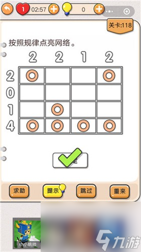 《我不是豬頭》第118關通關攻略