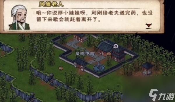 烟雨江湖凤雏老人位置介绍
