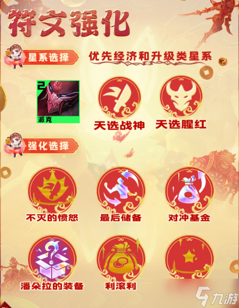 云顶之弈s10法转派克阵容攻略