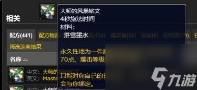魔兽世界专业属性加成一览