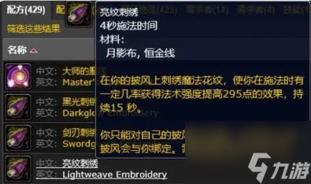 魔兽世界专业属性加成一览