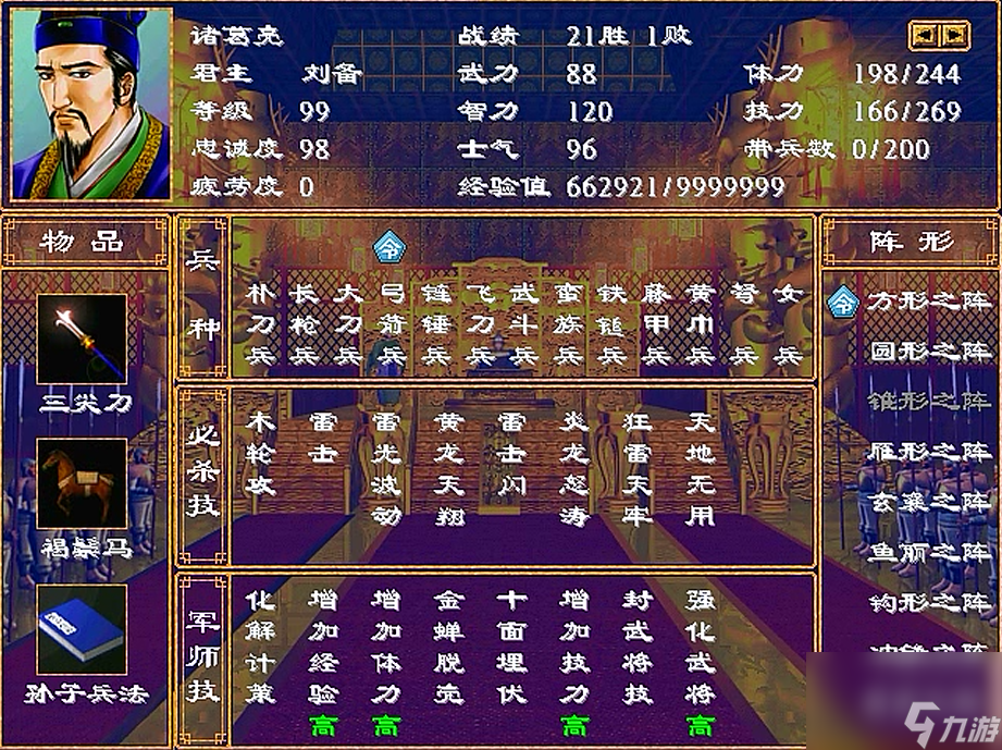 三国群英传2经验如何计算