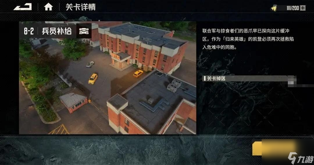 钢岚第8章通关阵容推荐