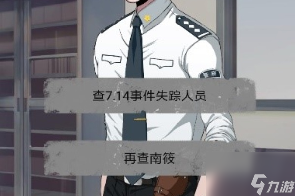 零下記憶第三章攻略