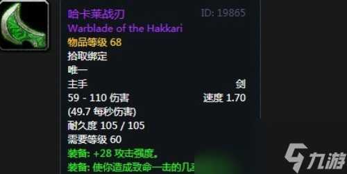 《魔兽世界》怀旧服祖尔格拉布猎人装备掉落大全