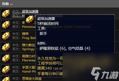 魔兽世界专业属性加成一览