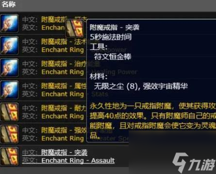 魔兽世界专业属性加成一览