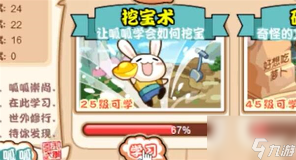 洛克王国呱呱挖宝术如何学