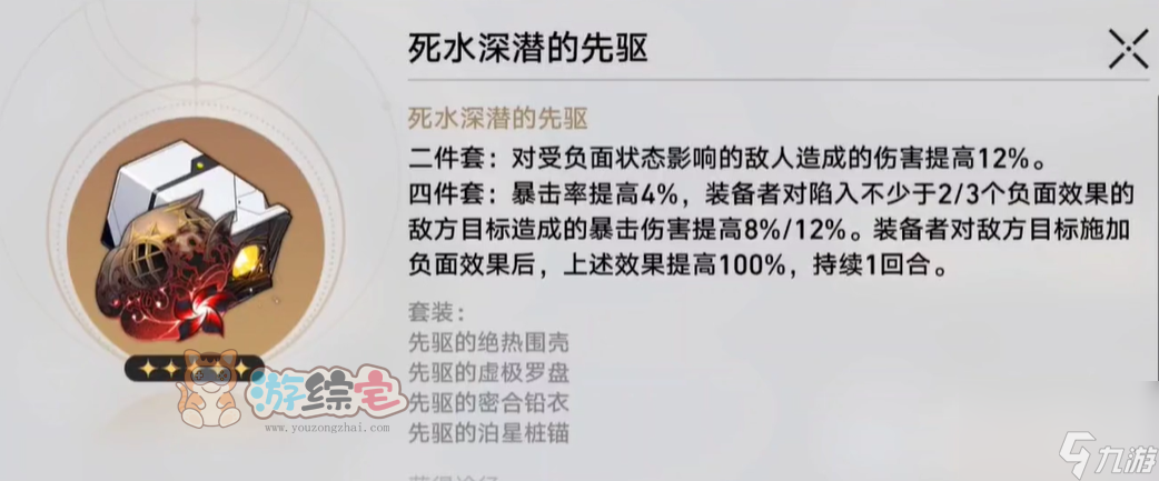 崩坏星穹铁道黄泉遗器推荐 黄泉最强遗器搭配攻略