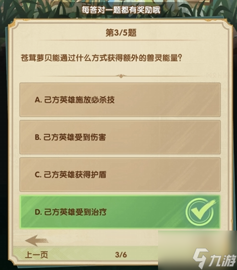 剑与远征诗社竞答第七天答案2024 具体一览