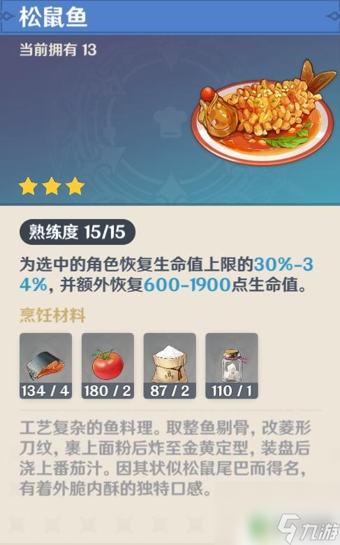 原神料理需要什么食物 原神最佳食物选择推荐