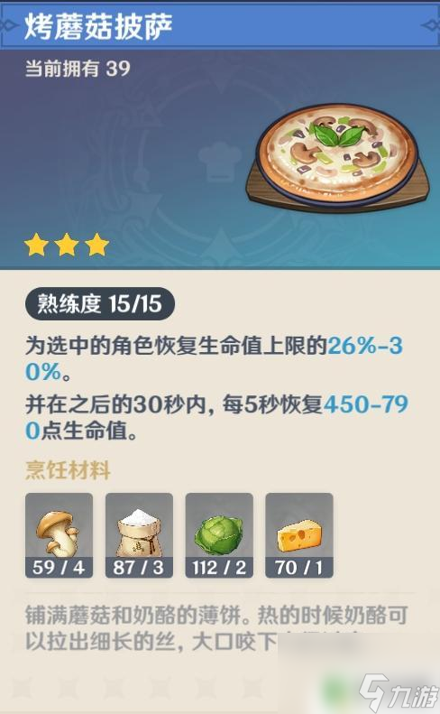原神料理需要什么食物 原神最佳食物选择推荐