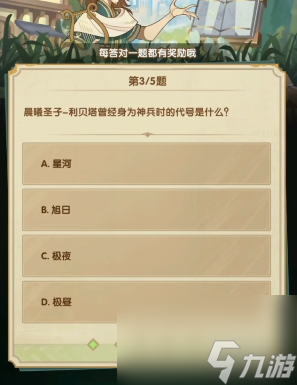 剑与远征诗社竞答3月答案大全
