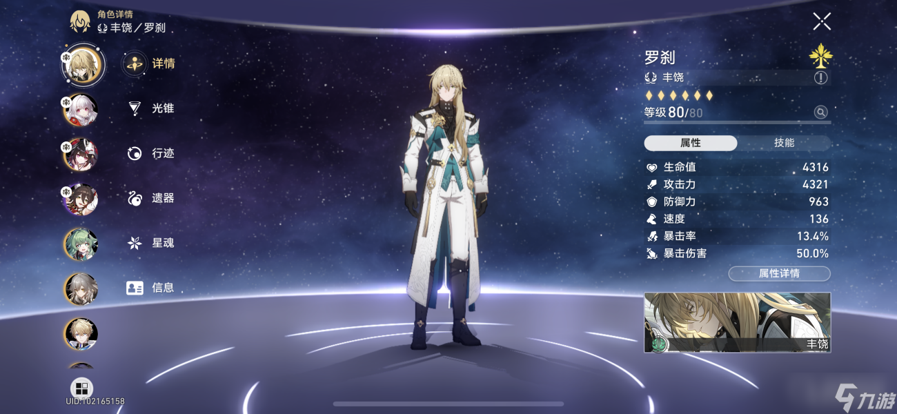 《崩壞星穹鐵道》舌燦蓮花第四層打法攻略