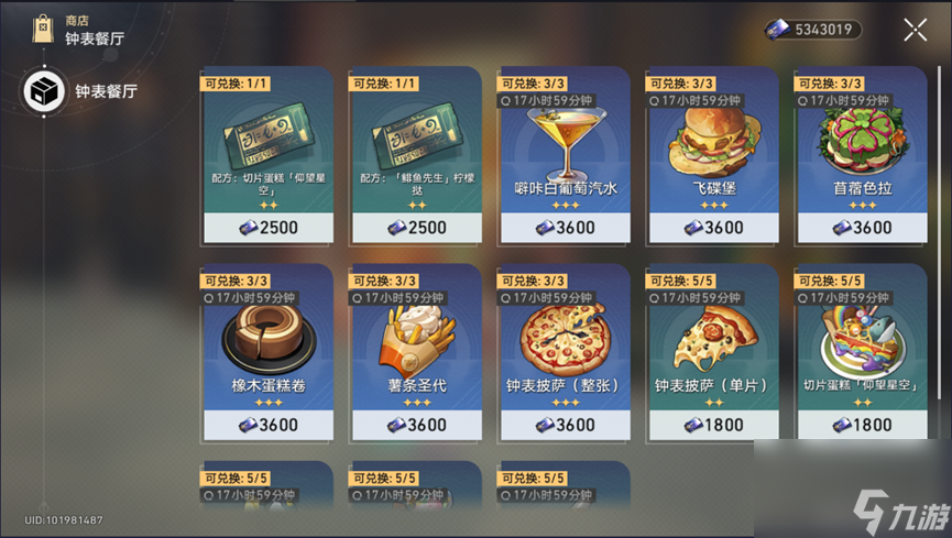 崩坏星穹铁道匹诺康尼美食庆典第五天攻略,向你致敬朋友怎么完成