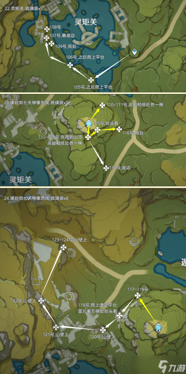 【原神】璃月之旅，琉璃袋全采集路线篇（232株）