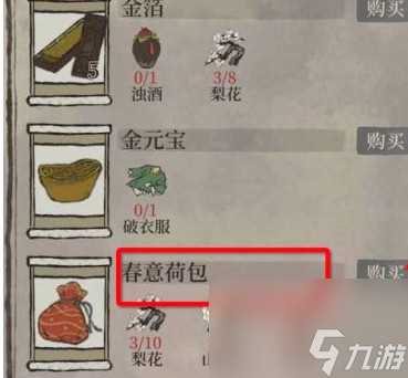 江南百景图春意荷包位置一览