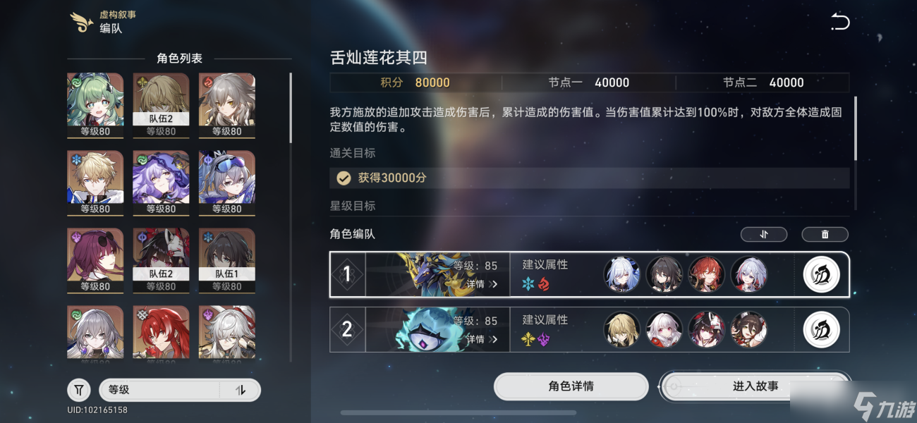 《崩壞星穹鐵道》舌燦蓮花第四層打法攻略