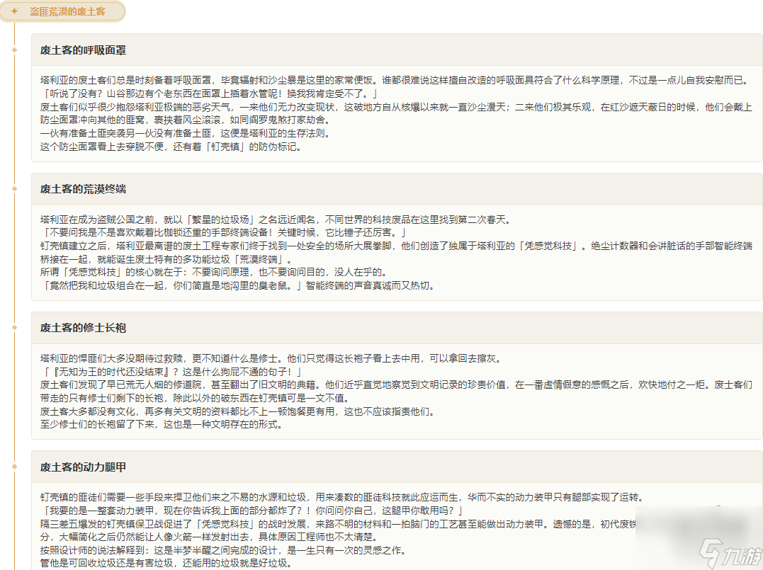 崩坏星穹铁道盗匪荒漠的废土客适用角色盗匪荒漠的废土客怎么获得