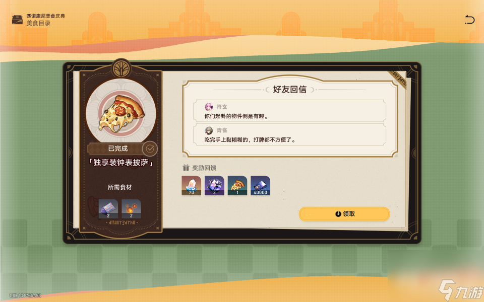 《崩坏星穹铁道》匹诺康尼美食庆典第六天通关攻略