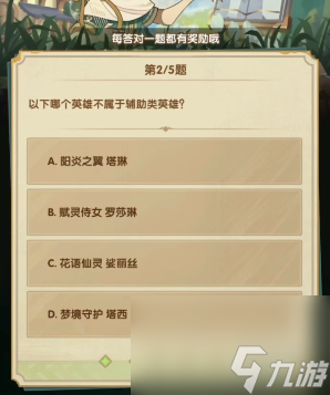 剑与远征诗社竞答3月答案大全
