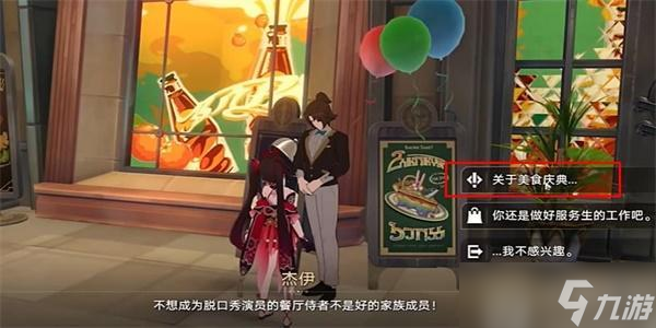 崩坏星穹铁道匹诺康尼美食庆典第五天攻略