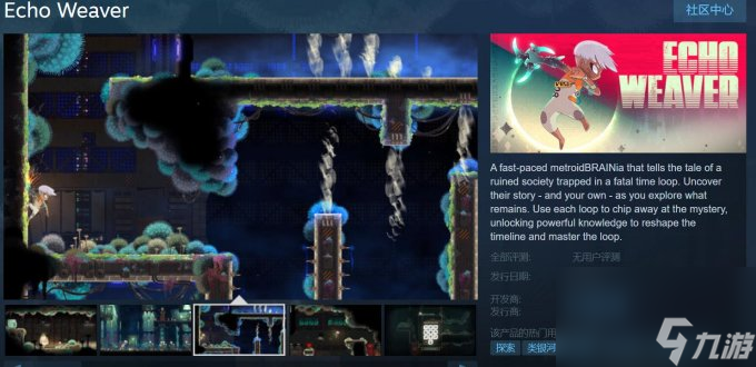 类银河战士恶魔城游戏《回响编织者》上线Steam截图
