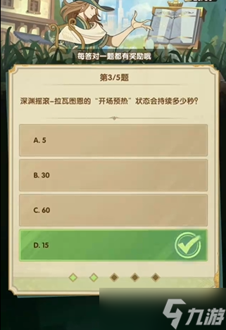 剑与远征诗社竞答2024年3月第六天答案