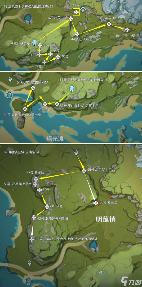 【原神】璃月之旅，琉璃袋全采集路线篇（232株）