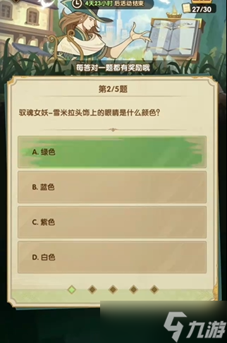 剑与远征诗社竞答2024年3月第六天答案