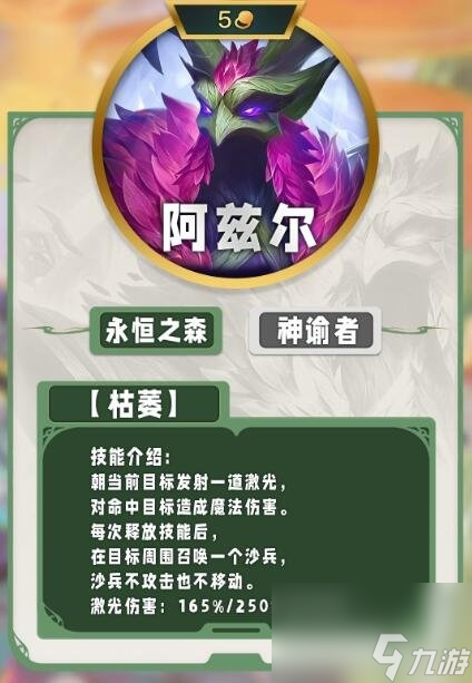 云顶之弈s11五费卡有哪些