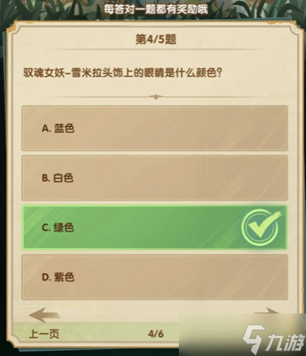 剑与远征3月诗社竞答第六天题目答案分享