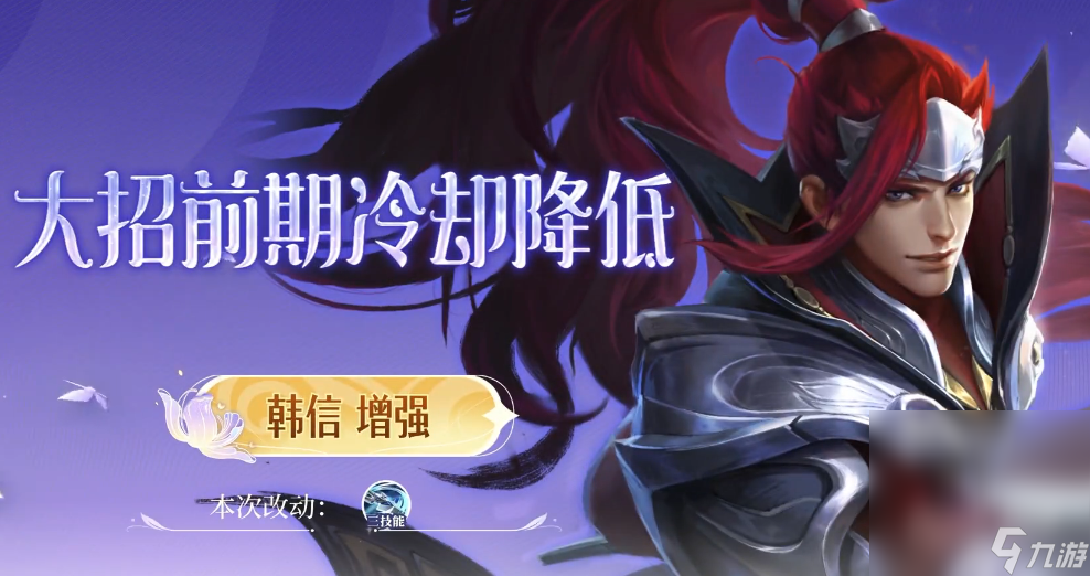 《王者荣耀》英雄调整韩信关羽增强详情