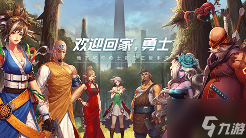 地下城与勇士手游最新上线时间介绍
