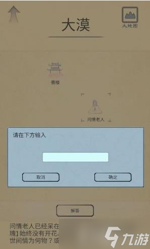 所谓侠客问情老人答案攻略？所谓侠客攻略推荐