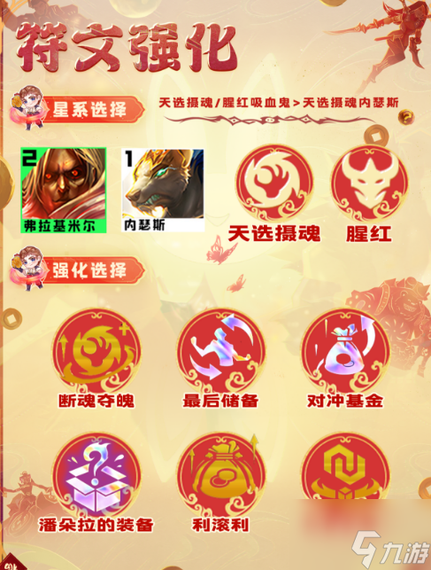 云顶之弈s11摄魂吸血鬼阵容怎么搭配 s11摄魂吸血鬼阵容搭配攻略