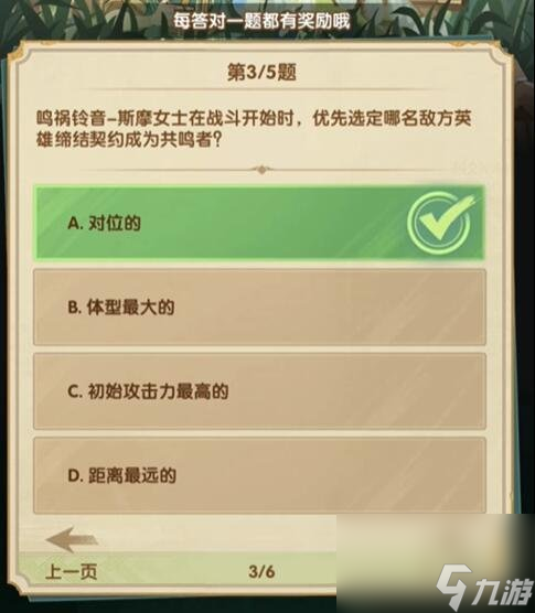 《劍與遠征》詩社競答第八天答案 2024年3月詩社競答第八天