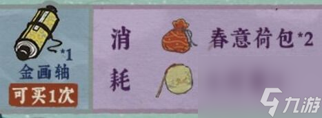江南百景图春意荷包位置一览