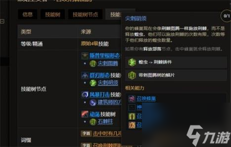 最后紀(jì)元蟲德觸發(fā)荊棘圖騰方法