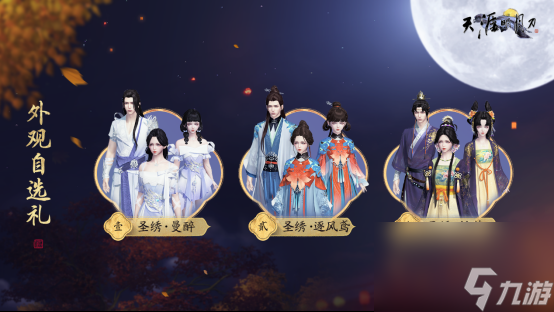 少侠，团长喊你来攻城！天涯明月刀OL春季资料片【四盟旧弈】今日震撼上线！