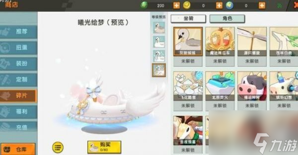 迷你世界曦光绘梦坐骑技能属性介绍 具体一览