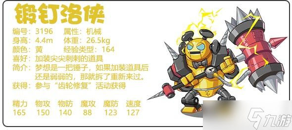 洛克王国锻钉洛侠性格推荐