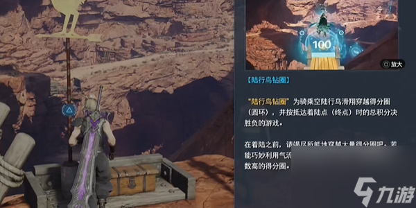 最终幻想7重生飞空的陆行鸟怎么过