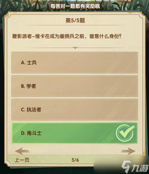 剑与远征诗社竞答第八天答案2024最新