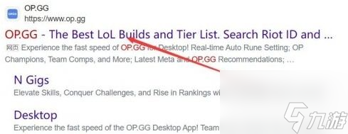 《英雄联盟》opgg国服数据查看方法