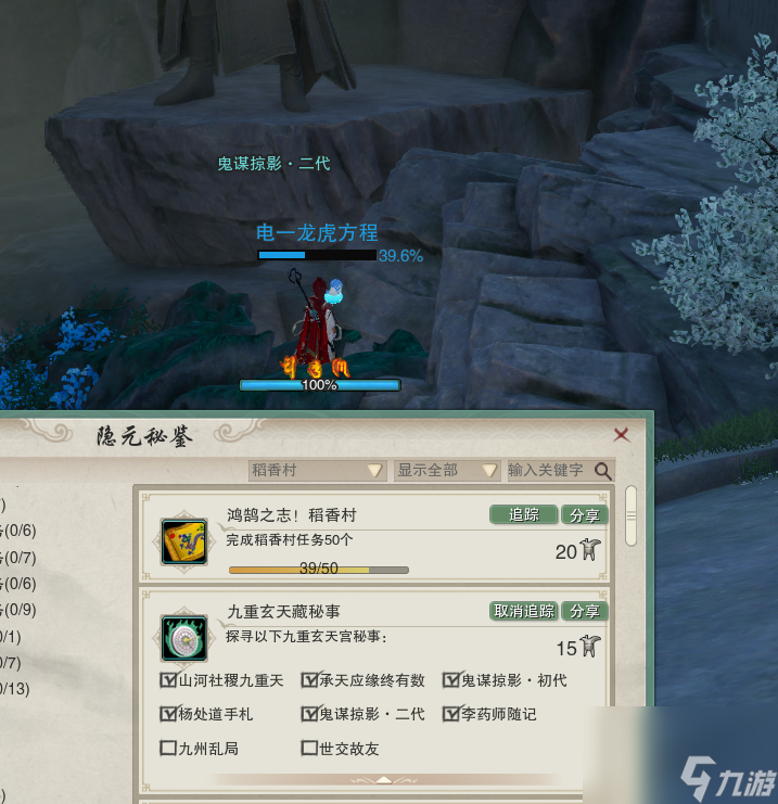 《剑网3》九重玄天藏秘事成就怎么做