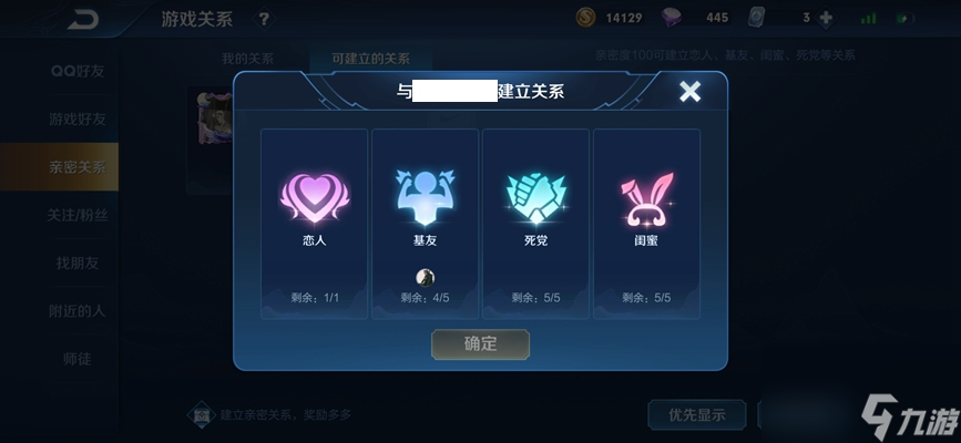 王者荣耀建立亲密关系攻略