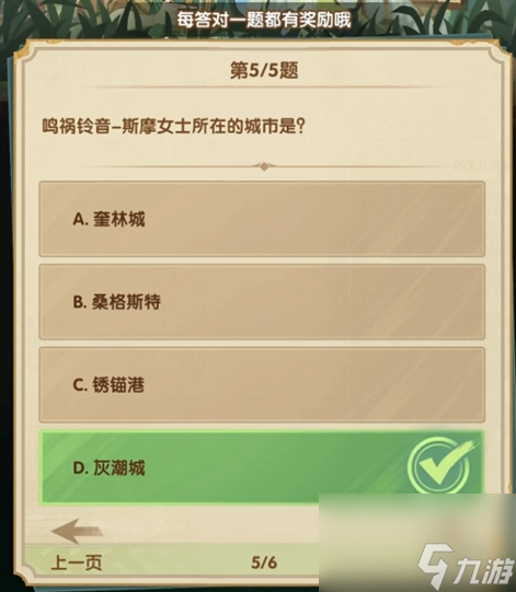 剑与远征诗社竞答3月答案大全